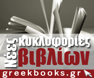 Greek books